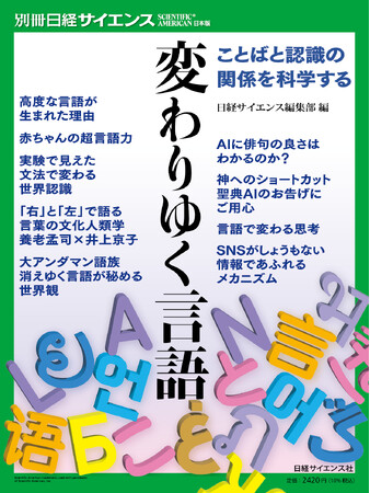 今、世界の言語の4割が消滅の危機にある。『変わりゆく言語　ことばと認識の関係を科学する』7月28日発売！