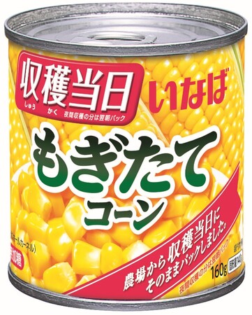 いなば食品 「もぎたてコーン」リニューアル!
