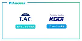 ラックとKDDI、サイバー攻撃への対策に向けセキュリティソリューションをグローバルで本格展開 ラックとKDDI、サイバー攻撃への対策に向けセキュリティソリューションをグローバルで本格展開