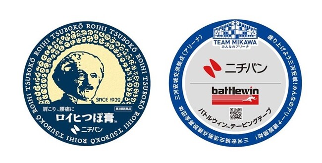 ロイヒつぼ膏(TM)、バトルウィン(TM)を愛知県安城市「下水道マンホール広告」に掲載