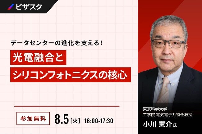 【 8/5 (火) 16:00 】データセンターの進化を支える! 無料オンラインセミナーを開催