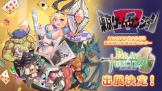 お手軽ブラックジャックRPG「Brave × Junction」対応プラットフォーム発表！8/3(日)開催の「東京ゲームダンジョン9」に出展決定