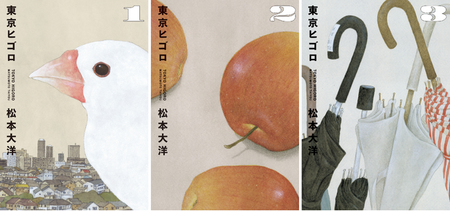 『東京ヒゴロ』で松本大洋氏が、三度目のアイズナー賞受賞！！松本大洋氏から受賞コメントも！！