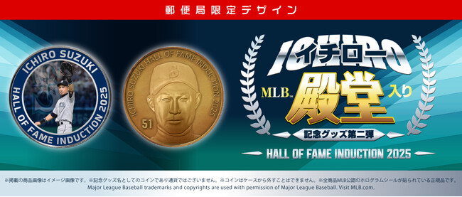 『イチロー MLB 殿堂入りセレモニー記念グッズ 第2弾』を「郵便局のネットショップ」で販売開始！