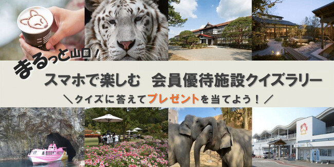 【JAF山口】JAF山口支部おすすめ!スマホで巡る山口8スポット