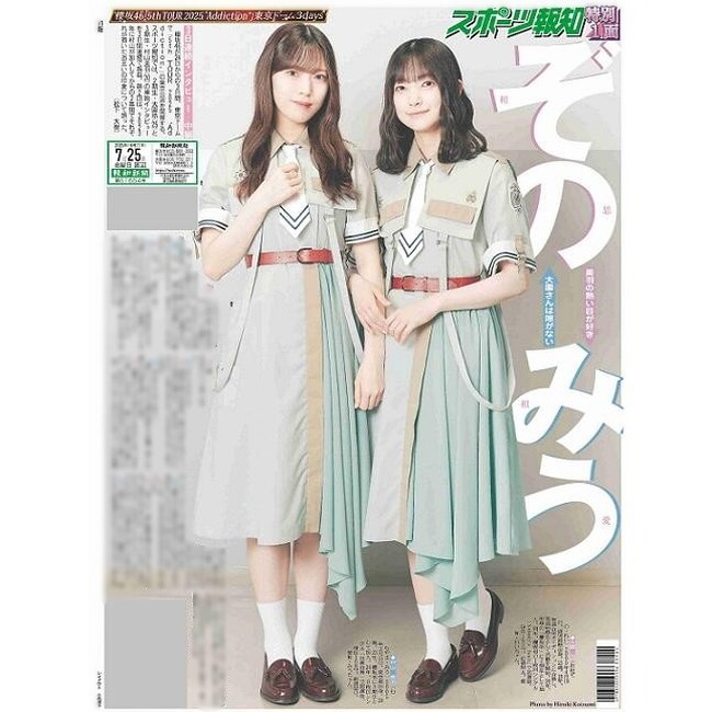「櫻坂46特別1面新聞」通信販売スタート【スポーツ報知24~26日付】
