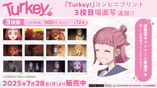 TVアニメ『Turkey!』コンビニプリントに3投目（第3話）の「場面写」追加！