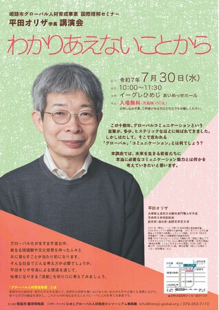 平田オリザ氏講演会「わかりあえないことから」を開催します