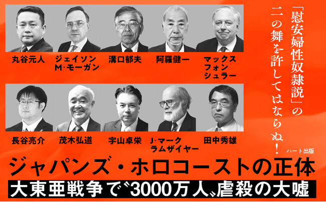 大東亜戦争で3000万人もの虐殺？　昭和天皇・日本人への不当な非難を正す。「慰安婦性奴隷説」と同じ轍を踏んではならぬ。