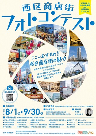 横浜西区の商店街を写真で発信!商店街フォトコンテスト開催