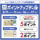 ポイントアップデー