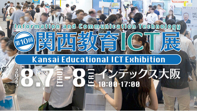 サイバーリンク、インテックス大阪で開催される「第10回関西教育ICT展」に出展