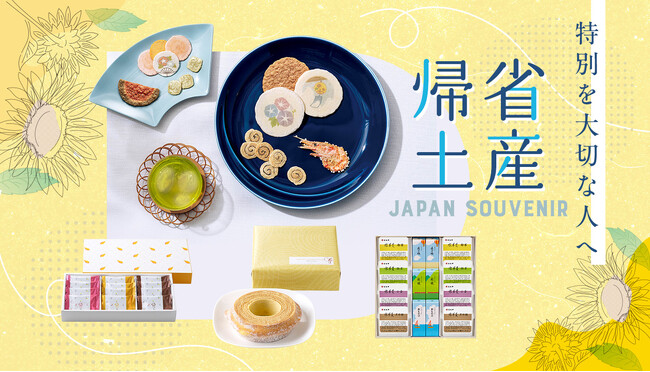 【西武池袋本店】 涼を贈る「帰省土産」