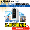 インターホン型Wi-Fiカメラ