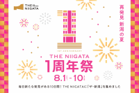「銀座・新潟情報館 THE NIIGATA」１周年祭を開催！　8月1日（金）は新潟出身のお笑い芸人・おばたのお兄さんが登場！