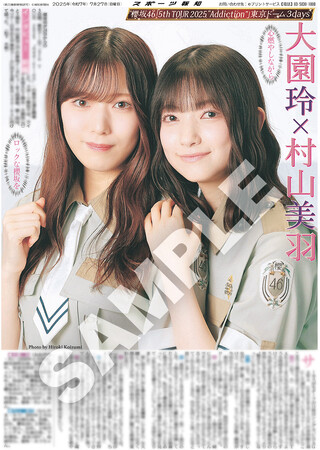 「櫻坂46特別1面新聞」がスポーツ報知コンビニプリントでも読める!