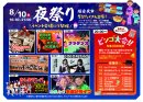 村の夜祭り