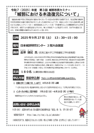 第3回 城郭市民セミナー「城郭における木造復元について」