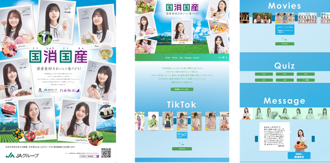 乃木坂46とJAグループ 新ビジュアルで「国消国産」をPR