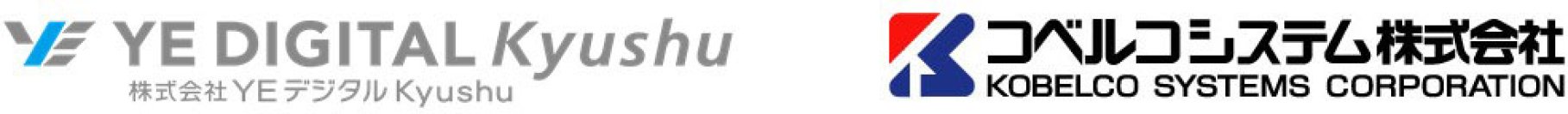 コベルコシステム × YEデジタル Kyushu　製造業の【受発注業務効率化】に向けた協業開始
