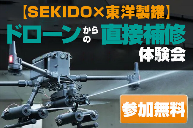 ドローンで“作業する”未来を体感！スプレー補修ドローン体験会を横浜・鶴見で開催｜8月22日（金）