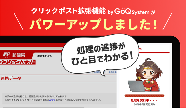 【完全無料で使える】クリックポスト拡張機能がさらに進化！
