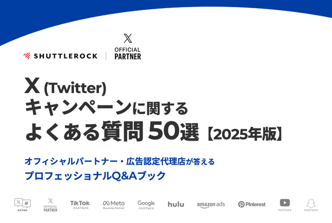 シャトルロックジャパン、2025年上半期に集まったX (旧 Twitter) キャンペーンに関する質問と回答をまとめた資料を無料公開