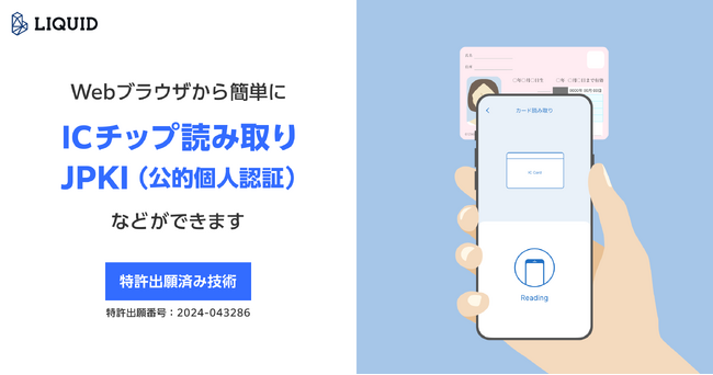 LINE証券に「ICおまかせパック」で公的個人認証(JPKI)を提供