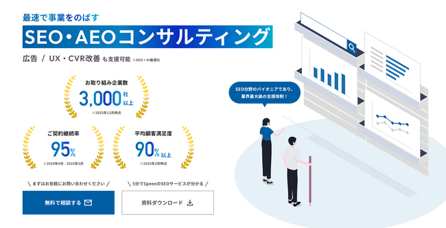 Speee、デジタルマーケティングコンサルティングサービスのサイトをリニューアル