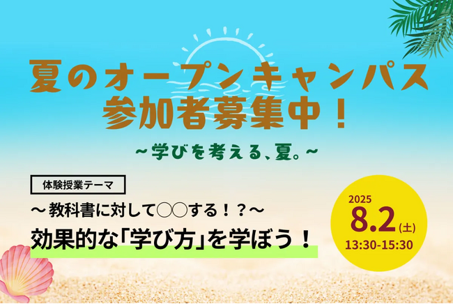 「学びを変える夏」ルークス高等学院がオープンキャンパス開催 - 学習科学に基づいた“問いかける学び”を体験