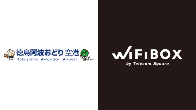 徳島阿波おどり空港にセルフWi-Fiレンタル「WiFiBOX」設置　7月29日よりサービス開始