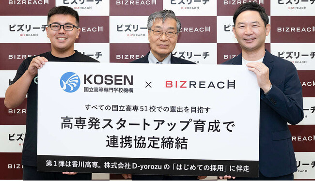 全国51校の国立高専を起点とした地方創生を目指す。ビズリーチ×高専機構、高専発スタートアップ育成で連携協定締結