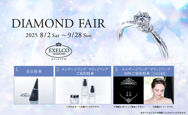 ～ご成約でダイヤモンドティアラの無料レンタル～ダイヤモンドのジュエリーブランド「エクセルコ ダイヤモンド」の「DIAMOND FAIR」