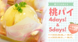 夏だけ出会える新富大生堂の桃パイ お盆の4Days and 5Days販売決定! 夏だけ出会える新富大生堂の桃パイ お盆の4Days and 5Days販売決定!