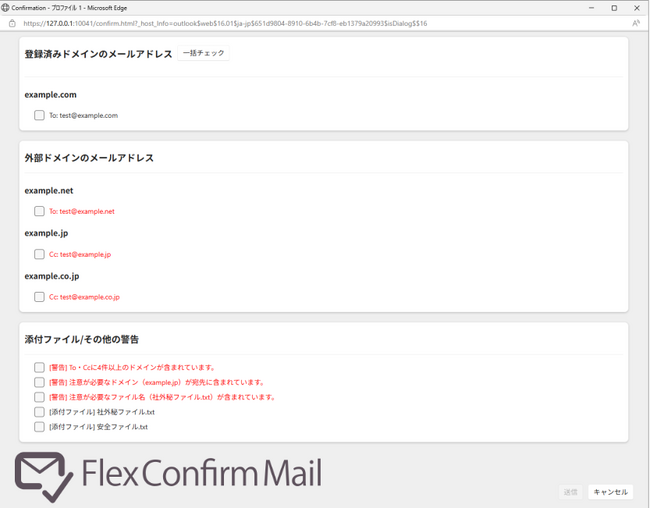 誤送信防止ツール「FlexConfirmMail for Outlook」、Officeアドイン版を正式リリース