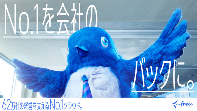 「freee会計」「freee人事労務」「freee人事労務 年末調整」の新WebCMを公開　プロダクトを活用したバックオフィス業務の効率化を表現