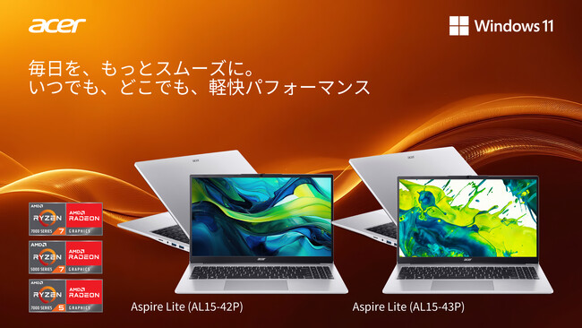 Aspireシリーズから AMD Ryzen(TM) プロセッサー搭載Aspire Lite ノートパソコン3機種発売！