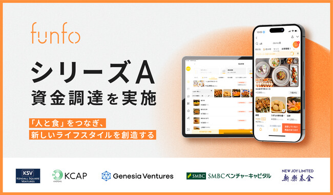 飲食店向けPOSレジ＋モバイルオーダーアプリを展開するファンフォ シリーズAの資金調達を完了
