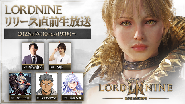 スマイルゲートの新作MMORPG『ロードナイン』7月30日19時より公式生放送を実施！