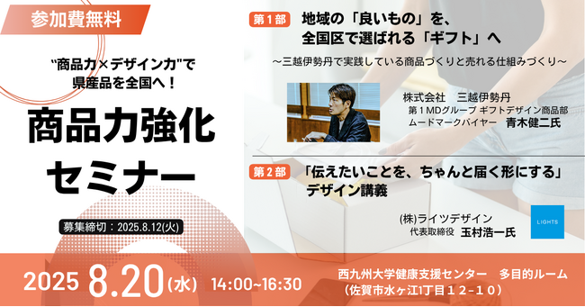 2025年8月20日(水)開催「商品力強化セミナー」参加者募集！