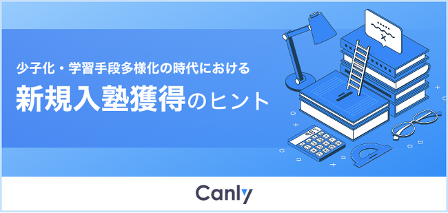 【学習塾向け無料レポート公開】約65％が塾探しでGoogleマップを閲覧 いま塾がオンライン集客に注力すべき理由とは？