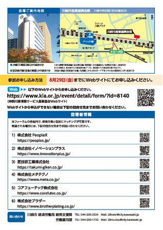 ものづくり×ICT連携フォーラムinかわさき2025 デジタルが切り拓く、ものづくりの新境地 ～つながる技術、ひろがるチャンス～