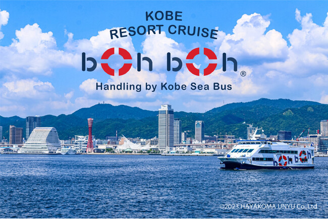 【神戸の水族館 アトア×神戸リゾートクルーズ boh boh KOBE】クルージングと水族館を両方楽しめる！