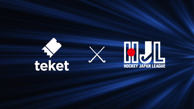 電子チケット販売サービスteket(テケト)、「一般社団法人ホッケージャパンリーグ」とチケッティングパートナー契約締結