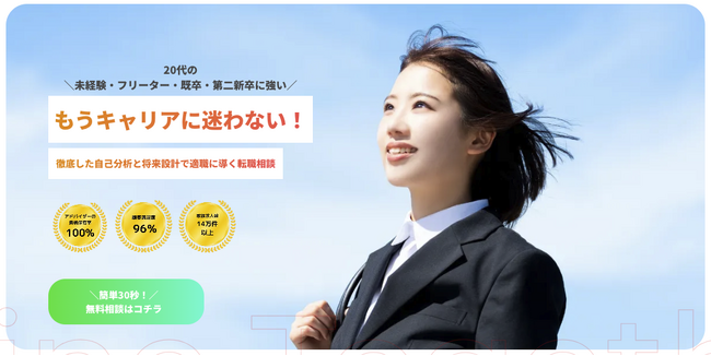 ユーザーアンケートにより選出！『信頼される総合型エージェント14社』の一つとして弊社のMyStyle転職が掲載されました。