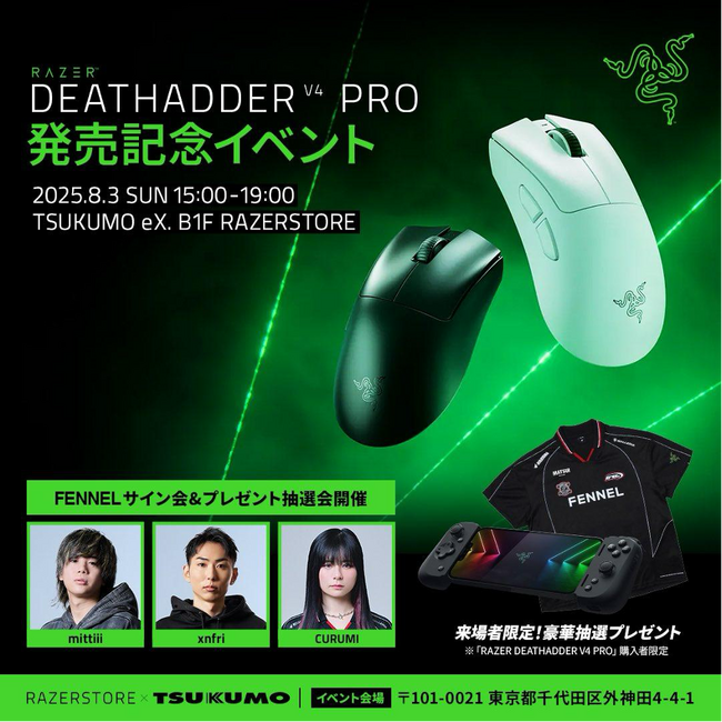 【Razer】DEATHADDER V4 PRO発売記念イベントを開催