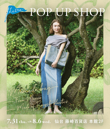 【Letra】POP UP SHOP 仙台藤崎百貨店 7月31日から開催！