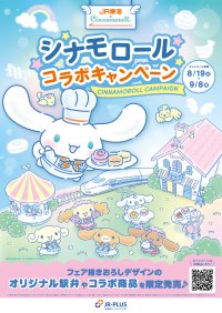 JR-PLUS×シナモロールコラボキャンペーン開催！　― 8月19日からオリジナル駅弁やオリジナルグッズを販売 ―