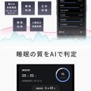 睡眠管理機能 睡眠管理機能