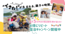 お得にリピート宿泊キャンペーン お得にリピート宿泊キャンペーン